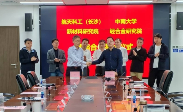新材料院與中南大學輕合金研究院簽署...
